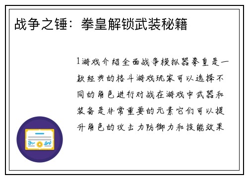 战争之锤：拳皇解锁武装秘籍