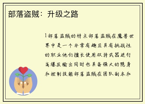 部落盗贼：升级之路